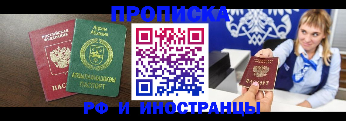 купить прописку в Дзержинском