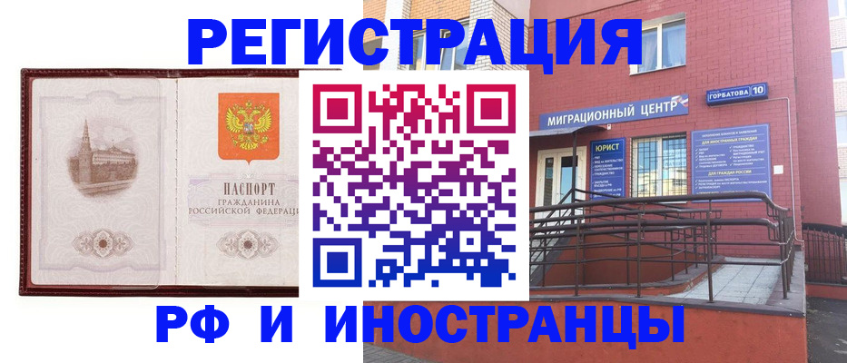купить прописку в Дзержинском