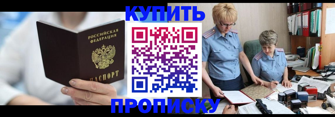 временная регистрация купить в Дзержинском