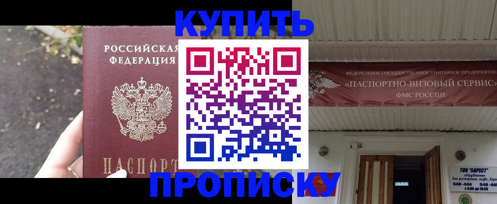 где прописаться в Дзержинском