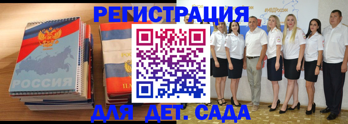 прописка ребенка в Дзержинском
